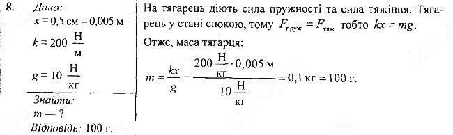 Вправа 20 Завдання 8 фізика 7 клас Бар’яхтар Довгий Божинова 2020