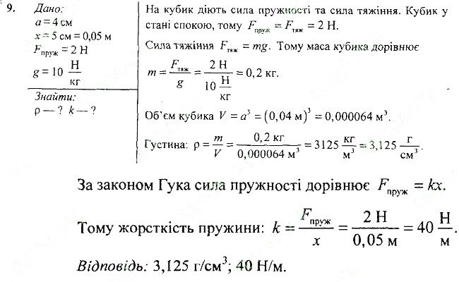 Вправа 20 Завдання 9 фізика 7 клас Бар’яхтар Довгий Божинова 2020