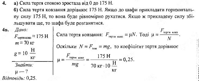 Вправа 21 Завдання 4 фізика 7 клас Бар’яхтар Довгий Божинова 2020