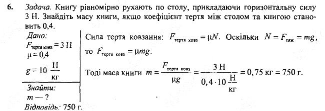 Вправа 21 Завдання 6 фізика 7 клас Бар’яхтар Довгий Божинова 2020