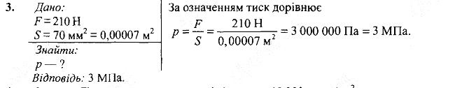 Вправа 22 Завдання 3 фізика 7 клас Бар’яхтар Довгий Божинова 2020