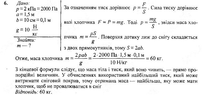 Вправа 22 Завдання 6 фізика 7 клас Бар’яхтар Довгий Божинова 2020