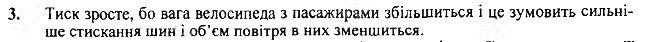 Вправа 23 Завдання 3 фізика 7 клас Бар’яхтар Довгий Божинова 2020