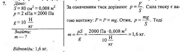 Вправа 23 Завдання 7 фізика 7 клас Бар’яхтар Довгий Божинова 2020