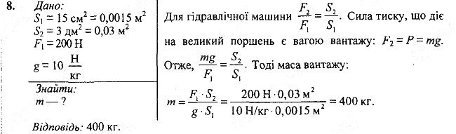 Вправа 23 Завдання 8 фізика 7 клас Бар’яхтар Довгий Божинова 2020