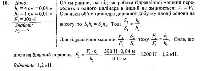 Вправа 23 Завдання 10 фізика 7 клас Бар’яхтар Довгий Божинова 2020