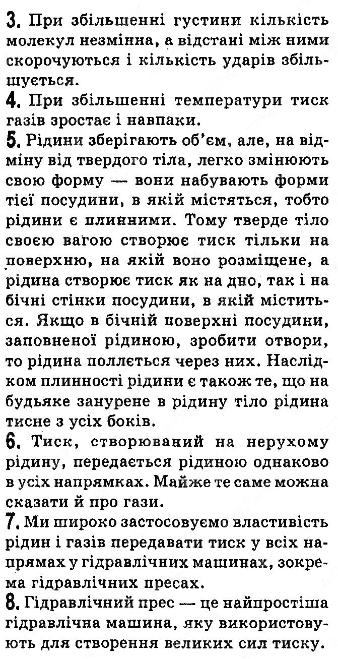 Контрольні запитання §23 фізика 7 клас Бар’яхтар Довгий Божинова 2020