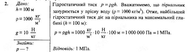 Вправа 24 Завдання 2 фізика 7 клас Бар’яхтар Довгий Божинова 2020