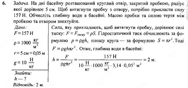 Вправа 24 Завдання 6 фізика 7 клас Бар’яхтар Довгий Божинова 2020