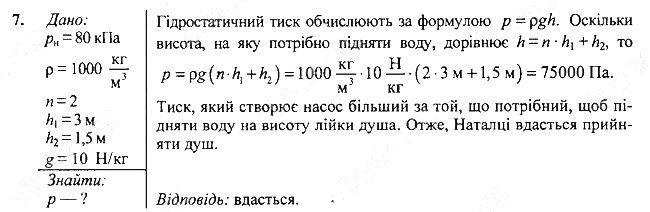 Вправа 24 Завдання 7 фізика 7 клас Бар’яхтар Довгий Божинова 2020