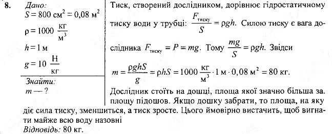 Вправа 24 Завдання 8 фізика 7 клас Бар’яхтар Довгий Божинова 2020