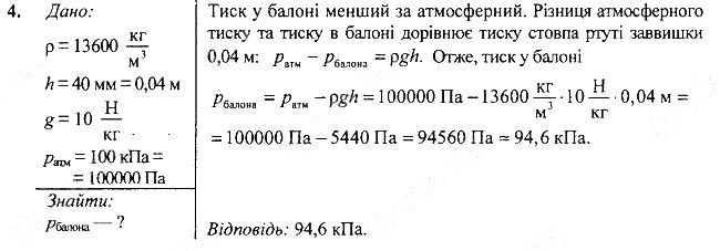 Вправа 26 Завдання 4 фізика 7 клас Бар’яхтар Довгий Божинова 2020