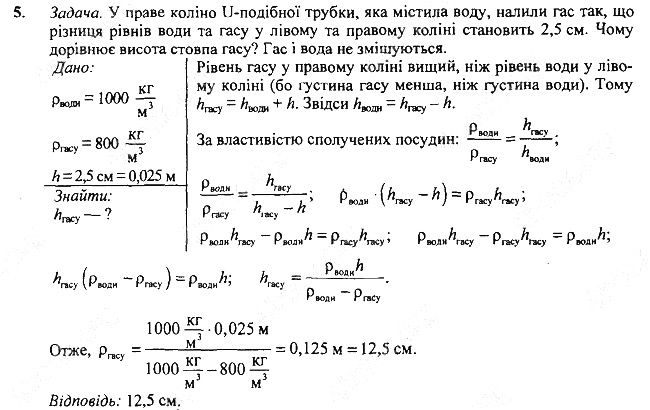 Вправа 26 Завдання 5 фізика 7 клас Бар’яхтар Довгий Божинова 2020