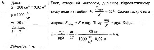Вправа 26 Завдання 8 фізика 7 клас Бар’яхтар Довгий Божинова 2020