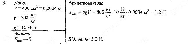 Вправа 27 Завдання 3 фізика 7 клас Бар’яхтар Довгий Божинова 2020