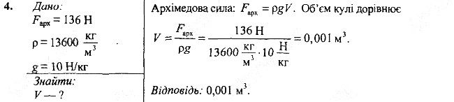 Вправа 27 Завдання 4 фізика 7 клас Бар’яхтар Довгий Божинова 2020