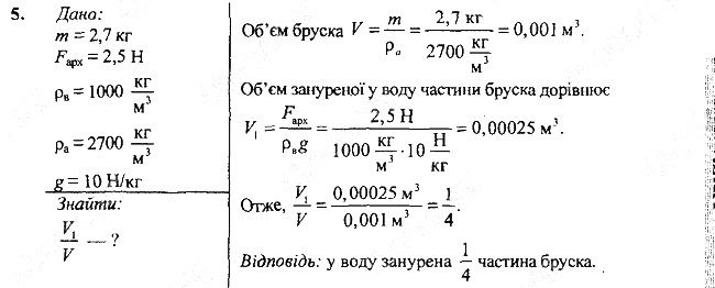 Вправа 27 Завдання 5 фізика 7 клас Бар’яхтар Довгий Божинова 2020