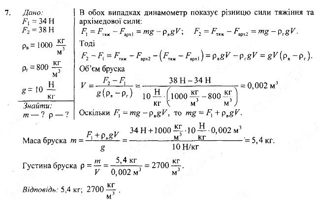 Вправа 27 Завдання 7 фізика 7 клас Бар’яхтар Довгий Божинова 2020