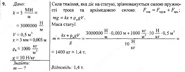 Вправа 27 Завдання 9 фізика 7 клас Бар’яхтар Довгий Божинова 2020