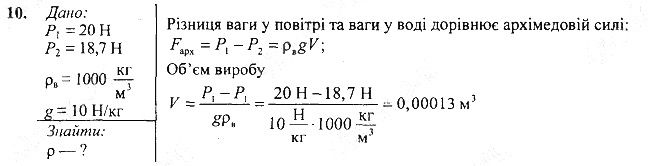 Вправа 27 Завдання 10 фізика 7 клас Бар’яхтар Довгий Божинова 2020