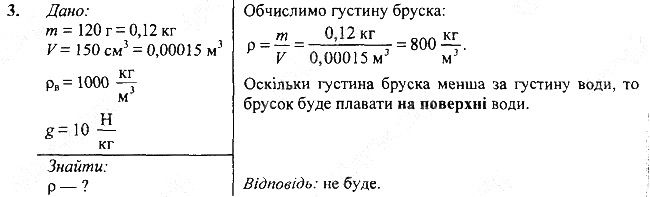 Вправа 28 Завдання 3 фізика 7 клас Бар’яхтар Довгий Божинова 2020