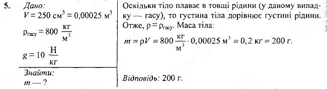 Вправа 28 Завдання 5 фізика 7 клас Бар’яхтар Довгий Божинова 2020