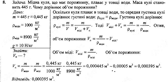 Вправа 28 Завдання 8 фізика 7 клас Бар’яхтар Довгий Божинова 2020