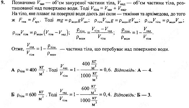 Вправа 28 Завдання 9 фізика 7 клас Бар’яхтар Довгий Божинова 2020