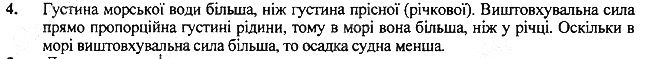 Вправа 29 Завдання 4 фізика 7 клас Бар’яхтар Довгий Божинова 2020