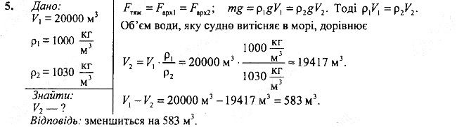 Вправа 29 Завдання 5 фізика 7 клас Бар’яхтар Довгий Божинова 2020