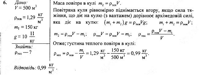 Вправа 29 Завдання 6 фізика 7 клас Бар’яхтар Довгий Божинова 2020