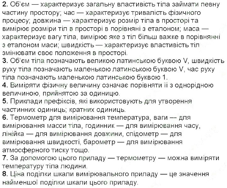 Контрольні запитання §4 фізика 7 клас Бар’яхтар Довгий Божинова 2020