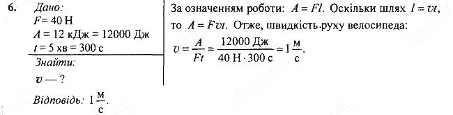 Вправа 30 Завдання 6 фізика 7 клас Бар’яхтар Довгий Божинова 2020