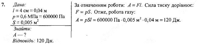 Вправа 30 Завдання 7 фізика 7 клас Бар’яхтар Довгий Божинова 2020