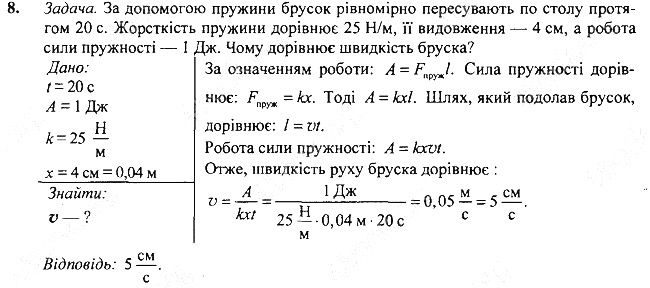 Вправа 30 Завдання 8 фізика 7 клас Бар’яхтар Довгий Божинова 2020