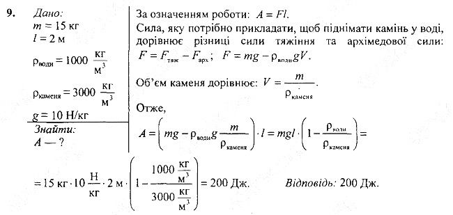 Вправа 30 Завдання 9 фізика 7 клас Бар’яхтар Довгий Божинова 2020