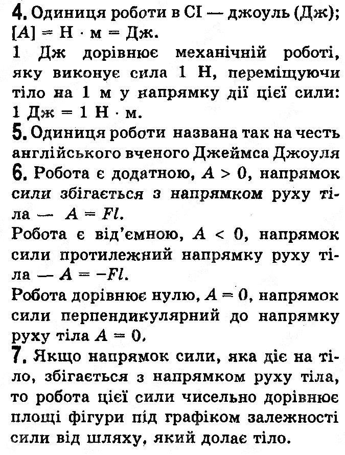 Контрольні запитання §30 фізика 7 клас Бар’яхтар Довгий Божинова 2020