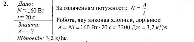 Вправа 31 Завдання 2 фізика 7 клас Бар’яхтар Довгий Божинова 2020