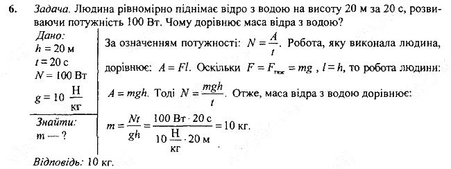 Вправа 31 Завдання 6 фізика 7 клас Бар’яхтар Довгий Божинова 2020