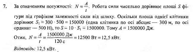 Вправа 31 Завдання 7 фізика 7 клас Бар’яхтар Довгий Божинова 2020
