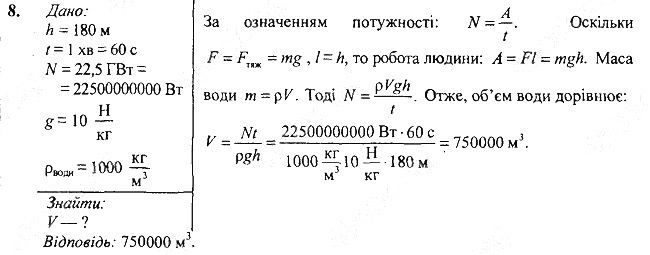 Вправа 31 Завдання 8 фізика 7 клас Бар’яхтар Довгий Божинова 2020