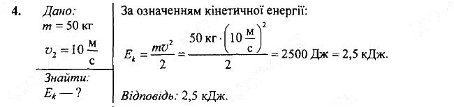 Вправа 32 Завдання 4 фізика 7 клас Бар’яхтар Довгий Божинова 2020