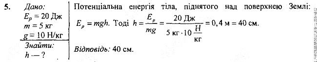 Вправа 32 Завдання 5 фізика 7 клас Бар’яхтар Довгий Божинова 2020