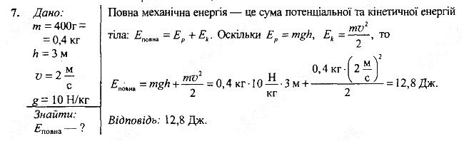 Вправа 32 Завдання 7 фізика 7 клас Бар’яхтар Довгий Божинова 2020