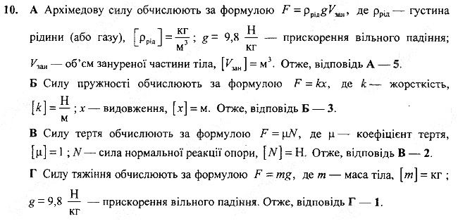 Вправа 32 Завдання 10 фізика 7 клас Бар’яхтар Довгий Божинова 2020
