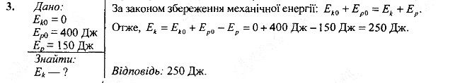 Вправа 33 Завдання 3 фізика 7 клас Бар’яхтар Довгий Божинова 2020