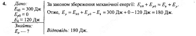 Вправа 33 Завдання 4 фізика 7 клас Бар’яхтар Довгий Божинова 2020