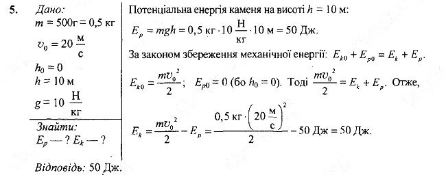 Вправа 33 Завдання 5 фізика 7 клас Бар’яхтар Довгий Божинова 2020