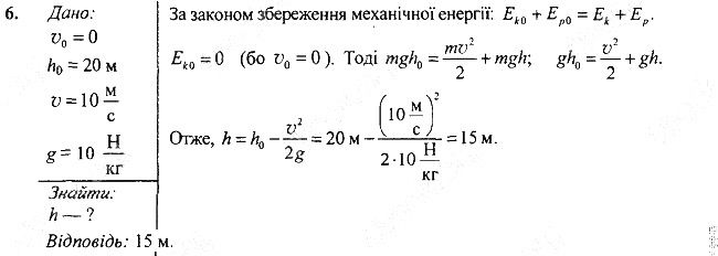 Вправа 33 Завдання 6 фізика 7 клас Бар’яхтар Довгий Божинова 2020