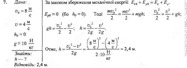 Вправа 33 Завдання 7 фізика 7 клас Бар’яхтар Довгий Божинова 2020